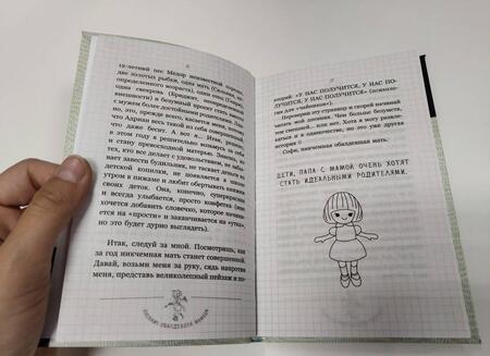 Фотография книги "Циммерман, Моте: Дневник обалдевшей мамаши"