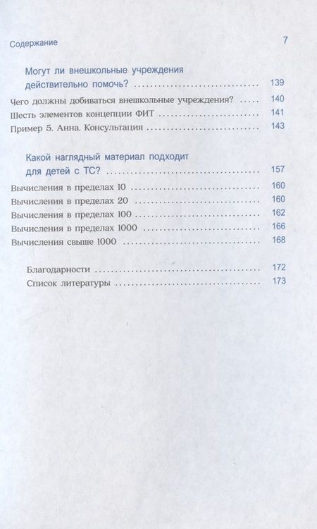 Фотография книги "Циммерман: Обучение счету. Полезные советы для родителей и учителей"