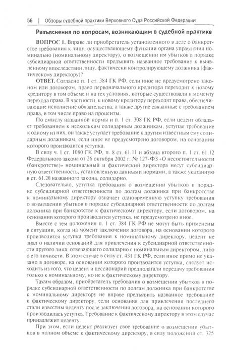 Фотография книги "Цинделиани, Наринян: Вопросы несостоятельности (банкротства) в практике Верховного Суда Российской Федерации"