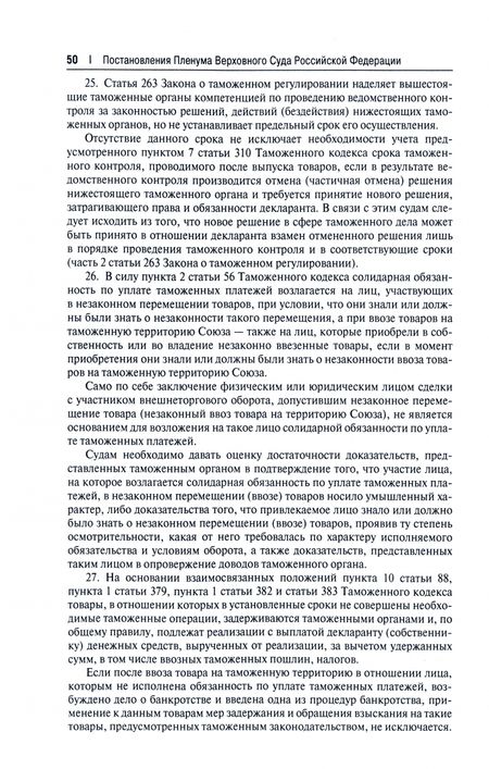 Фотография книги "Цинделиани, Разгильдеев: Вопросы таможенного права в практике Верховного Суда Российской Федерации. Учебное пособие"