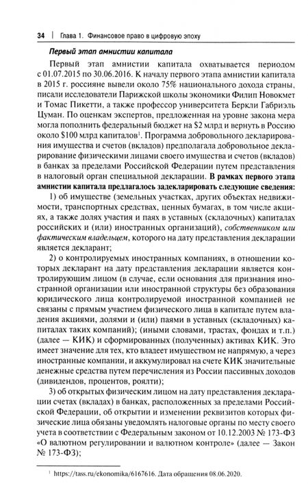 Фотография книги "Цинделиани, Селюков, Бадмаев: Институты бюджетного и налогового права в условиях развития цифровой экономики. Монография"