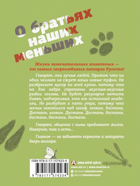 Фотография книги "Цыпкин, Чеширко, Малявин: О братьях наших меньших"