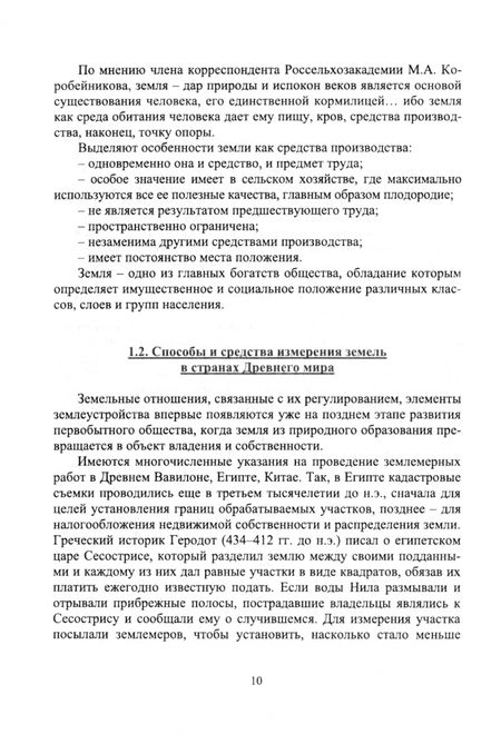Фотография книги "Цыпленкова: История землеустройства и кадастра. Учебное пособие для вузов"