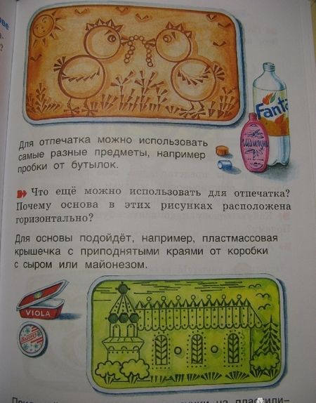 Фотография книги "Цирулик, Проснякова: Технология. 1 класс. Учебник. ФГОС"