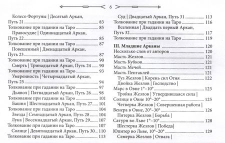 Фотография книги "Цицеро, Цицеро: Новое ритуальное Таро Золотой Зари. Брошюра"