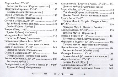 Фотография книги "Цицеро, Цицеро: Новое ритуальное Таро Золотой Зари. Брошюра"