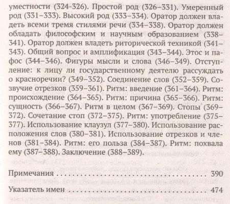 Фотография книги "Цицерон: Об ораторском искусстве"