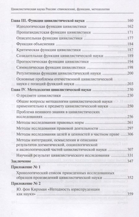 Фотография книги "Цивилистическая наука России: становление, функции, методология"