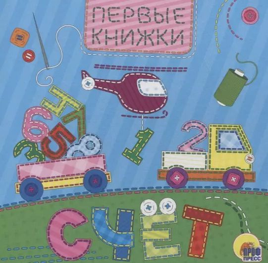 Обложка книги "ЦК 145х145. СЧЁТ (лоскутная)"