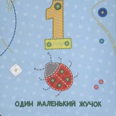 Фотография книги "ЦК 145х145. СЧЁТ (лоскутная)"