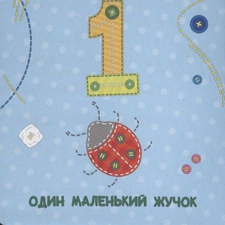 Фотография книги "ЦК 145х145. СЧЁТ (лоскутная)"