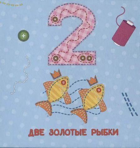 Фотография книги "ЦК 145х145. СЧЁТ (лоскутная)"