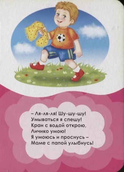 Фотография книги "ЦК МИНИ. УМЫВАЕМСЯ С ПОТЕШКОЙ"