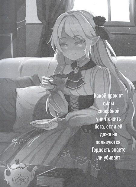 Фотография книги "Цуги Екудзицу: Песня рапсодии иного мира. Начало. Том 1"