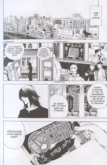 Фотография книги "Цугуми Ооба: Death Note. Истории "