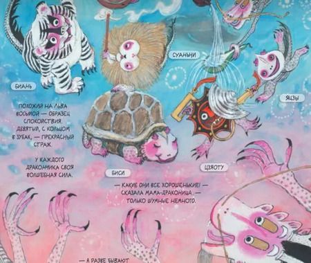 Фотография книги "Цуй Сюй: Девять сыновей дракона"