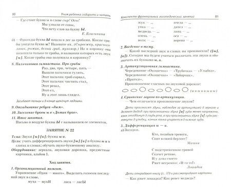 Фотография книги "Цуканова, Бетц: Учим ребенка говорить и читать. I период обучения"