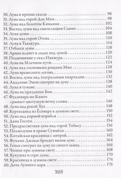 Фотография книги "Цукиока Ёсигоси: 100 видов Луны. Легенды Японии и Китая"