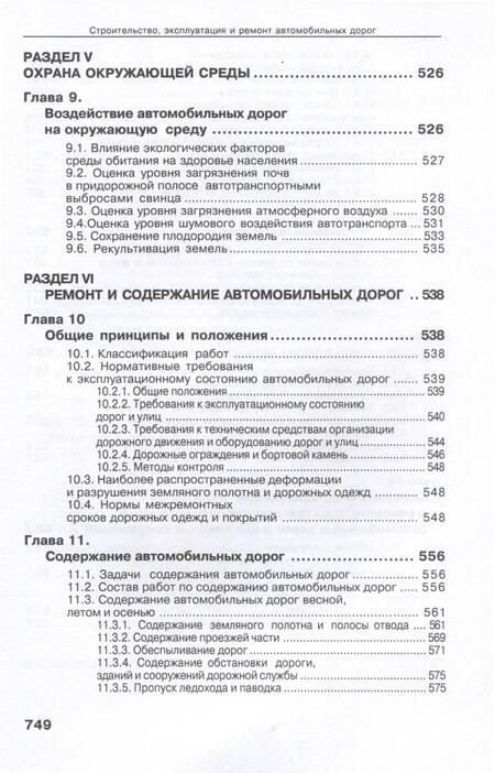 Фотография книги "Цупиков, Гриценко, Казачек: Справочник дорожного мастера. Строительство, эксплуатация и ремонт автомобильных дорог"