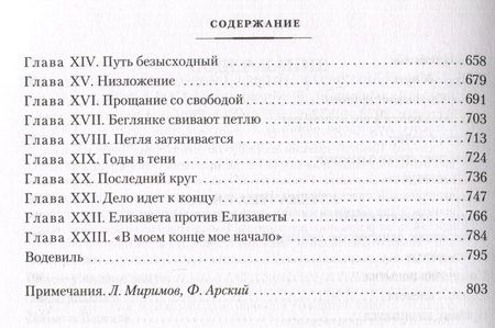 Фотография книги "Цвейг: Мария Антуанетта. Мария Стюарт"