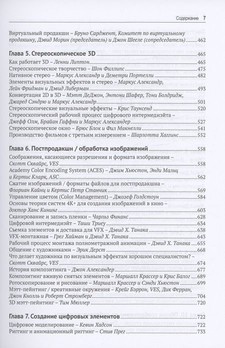 Фотография книги "Цверман, Окунь: Настольная книга визуальных эффектов"