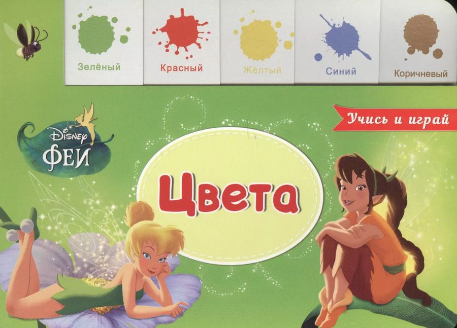 Обложка книги "Цвета"
