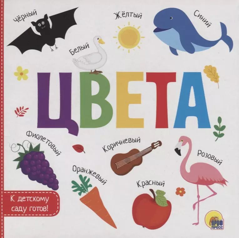 Обложка книги "Цвета"