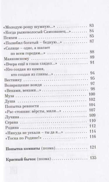 Фотография книги "Цветаева: Марина Цветаева. Избранные стихи и поэмы"