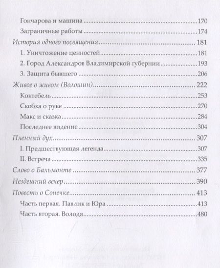Фотография книги "Цветаева: Мемуарная проза"