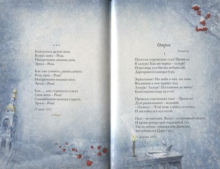 Фотография книги "Цветаева: Муза моя. Стихотворения"