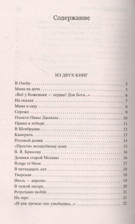 Фотография книги "Цветаева: Стихотворения и поэмы"