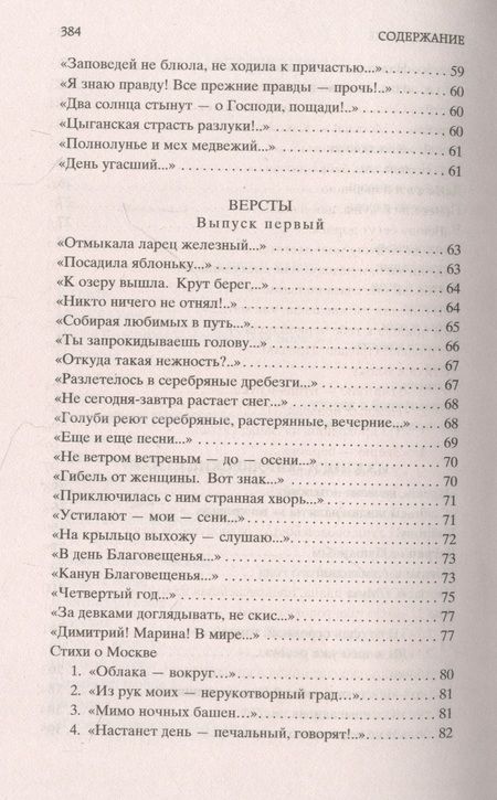 Фотография книги "Цветаева: Стихотворения и поэмы"