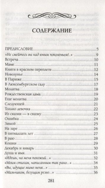 Фотография книги "Цветаева: Я Вас люблю всю жизнь и каждый день"