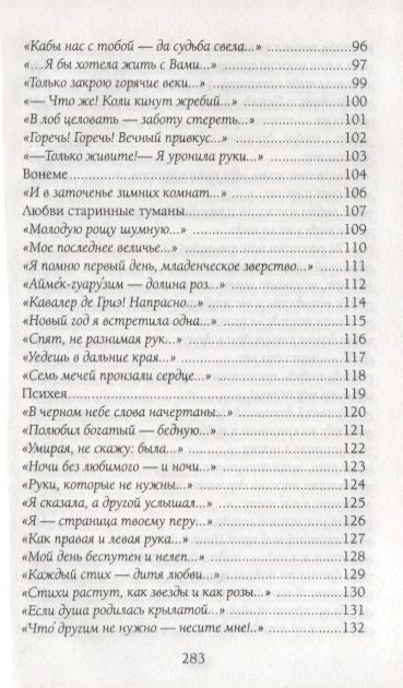Фотография книги "Цветаева: Я Вас люблю всю жизнь и каждый день"