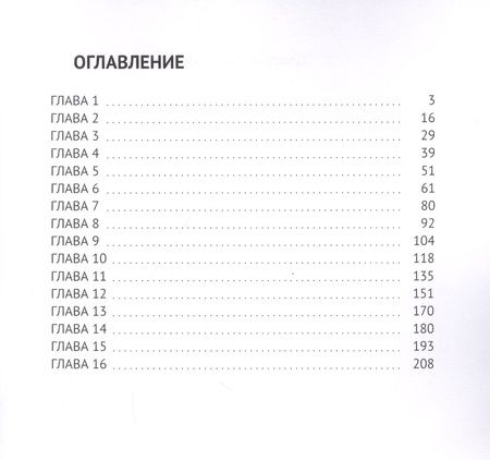 Фотография книги "Цветана Алехина: Хиромант"