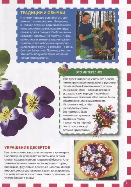 Фотография книги "Цветы"