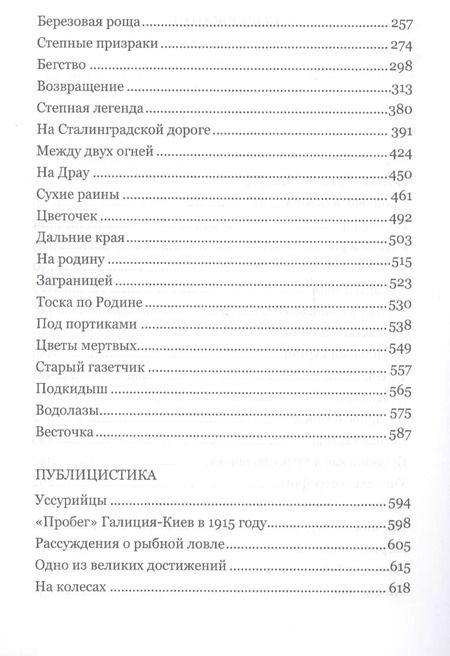 Фотография книги "Цветы мертвых. Степные легенды"