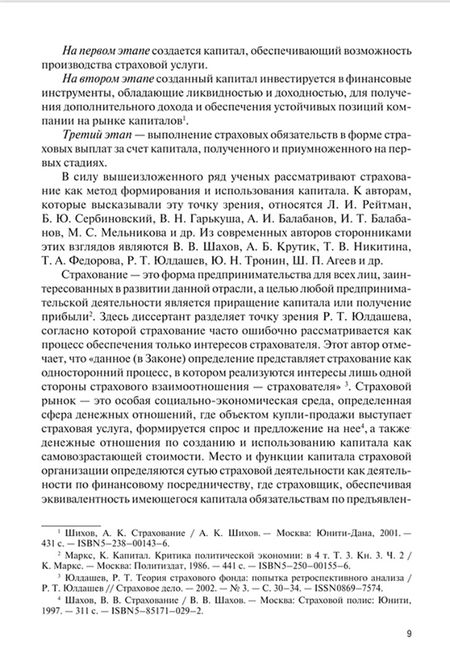 Фотография книги "Цветкова: Современная теория страхового капитала. Учебное пособие"