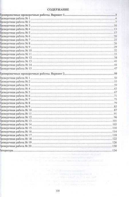 Фотография книги "Цветкова, Журбина, Шмыгалина: Русский язык. 10 класс. Готовимся к Всероссийским итоговым проверочным работам. ФГОС"