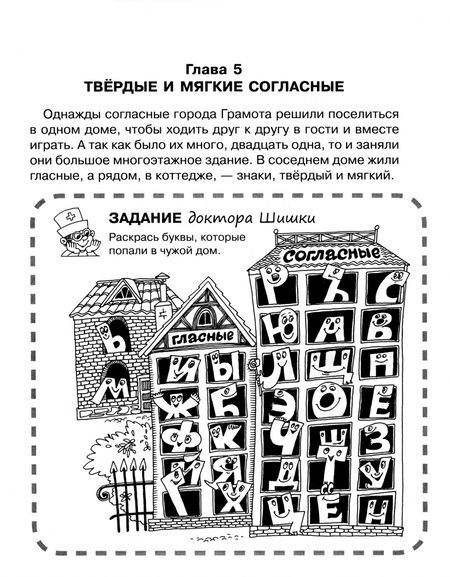 Фотография книги "Цветкова: Звуки и буквы русского языка. 1-4 класс. Упражнения с ответами"