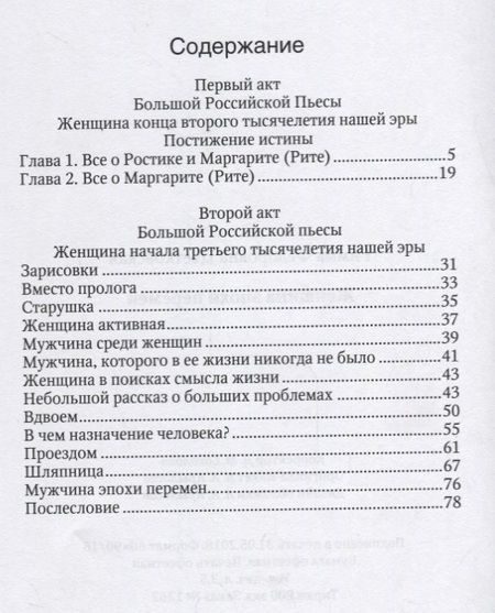 Фотография книги "Цветковская: Женщина эпохи перемен"