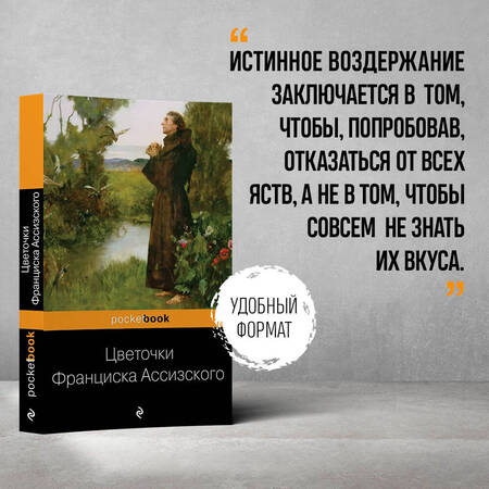 Фотография книги "Цветочки Франциска Ассизского"