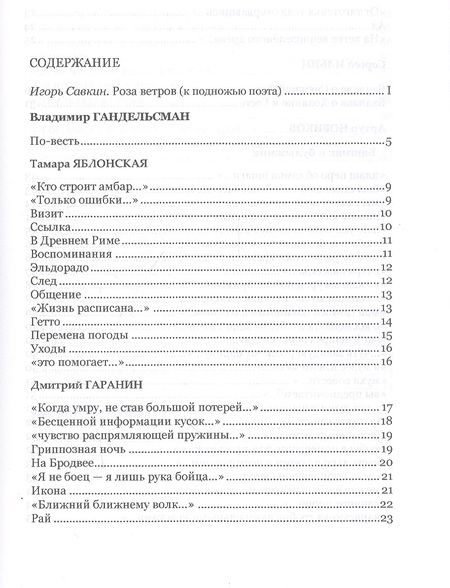 Фотография книги "Цветок эмигранта. Роза ветров. Антология"