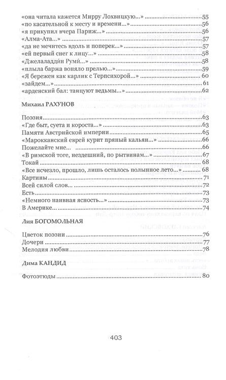 Фотография книги "Цветок эмигранта. Роза ветров. Антология"