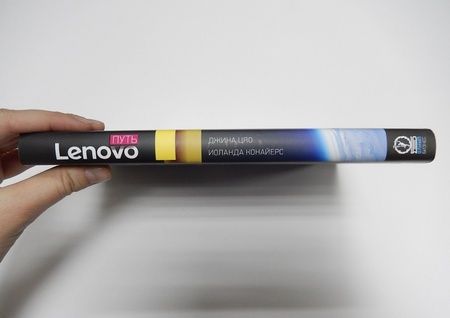 Фотография книги "Цяо, Конайерс: Путь Lenovo. Как добиться оптимальной производительности"
