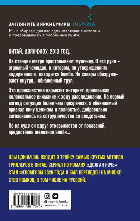 Фотография книги "Цзы: Долгая ночь"