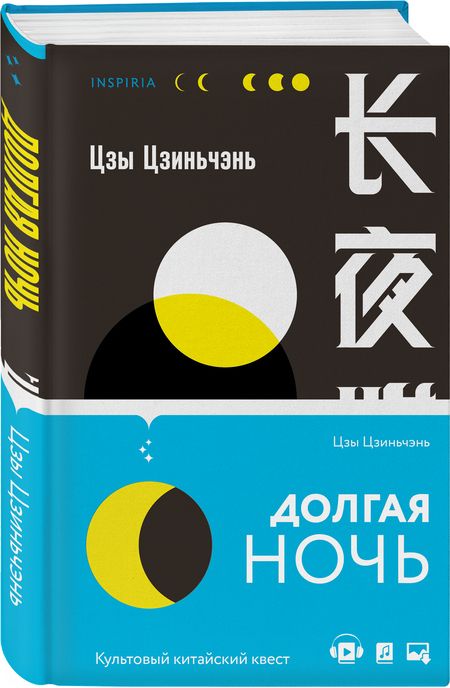 Фотография книги "Цзы: Долгая ночь"