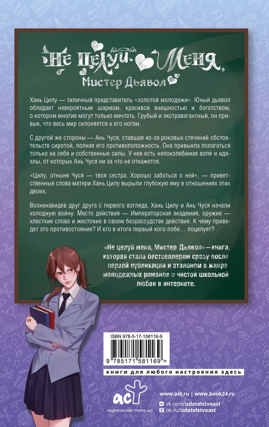 Обложка книги "Цзинь Сямо: Не целуй меня, Мистер Дьявол. Книга 1"