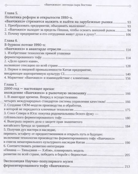 Фотография книги "Цзян, Цзинь, Чжоу: Ванчжихэ: легенда сыра Востока"