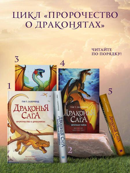 Фотография книги "Туи Сазерленд: Скрытое королевство"